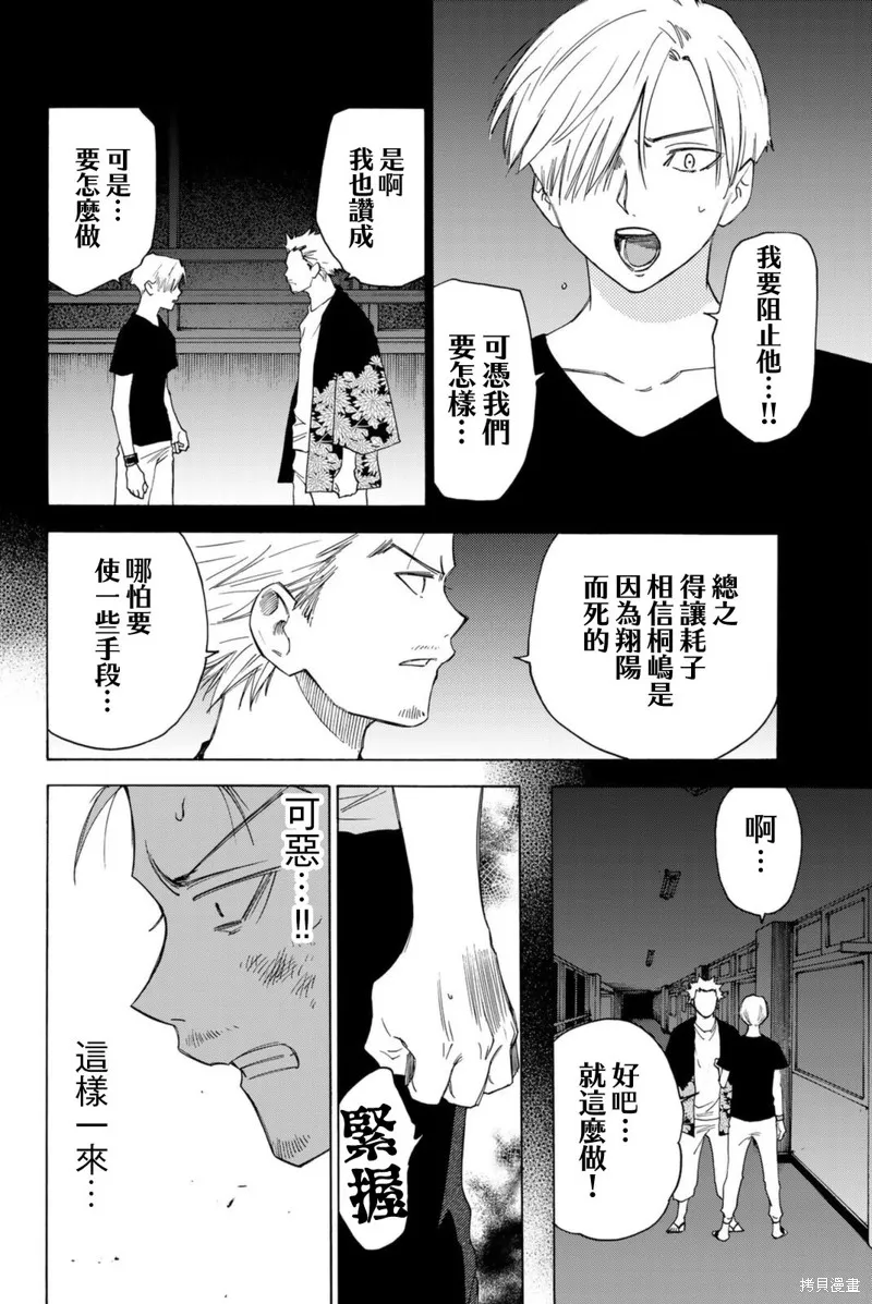穷途末路的我们,第58话,第2张