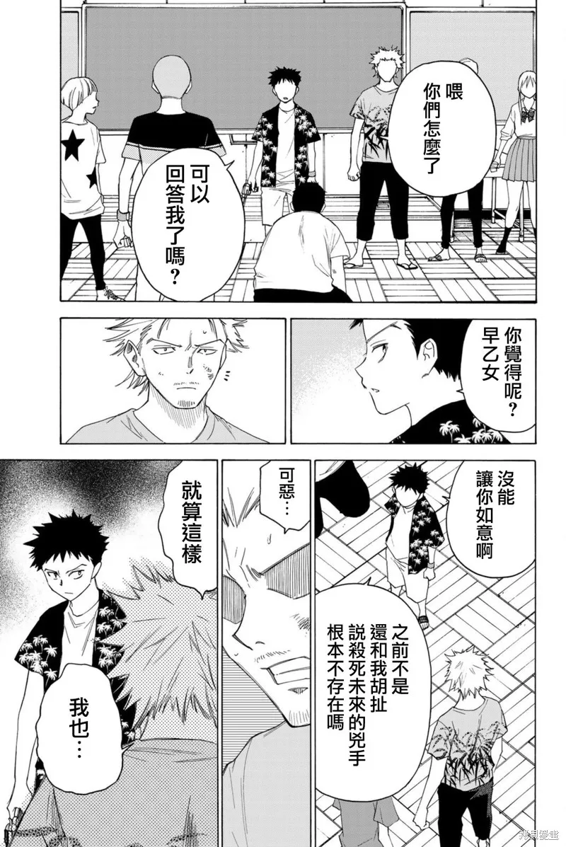穷途末路的我们,第58话,第3张