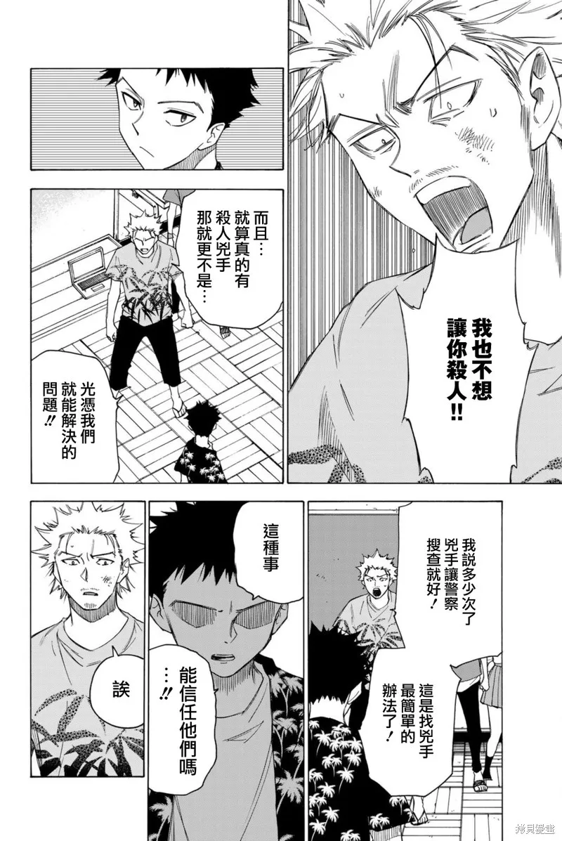 穷途末路的我们,第58话,第4张