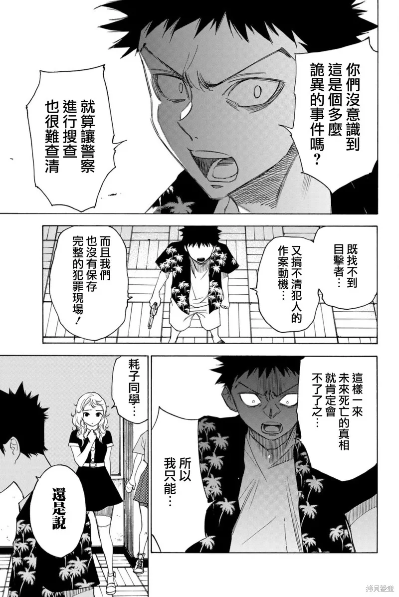 穷途末路的我们,第58话,第5张