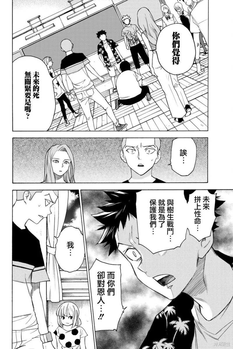 穷途末路的我们,第58话,第6张