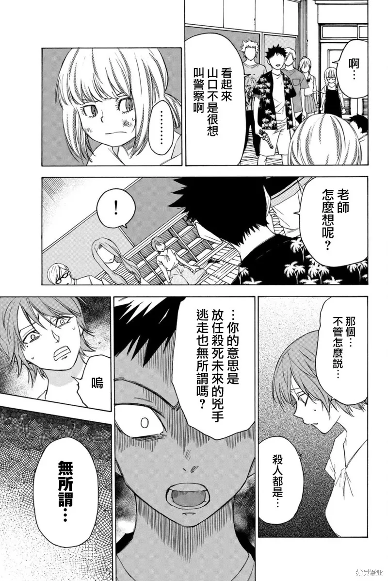 穷途末路的我们,第58话,第7张