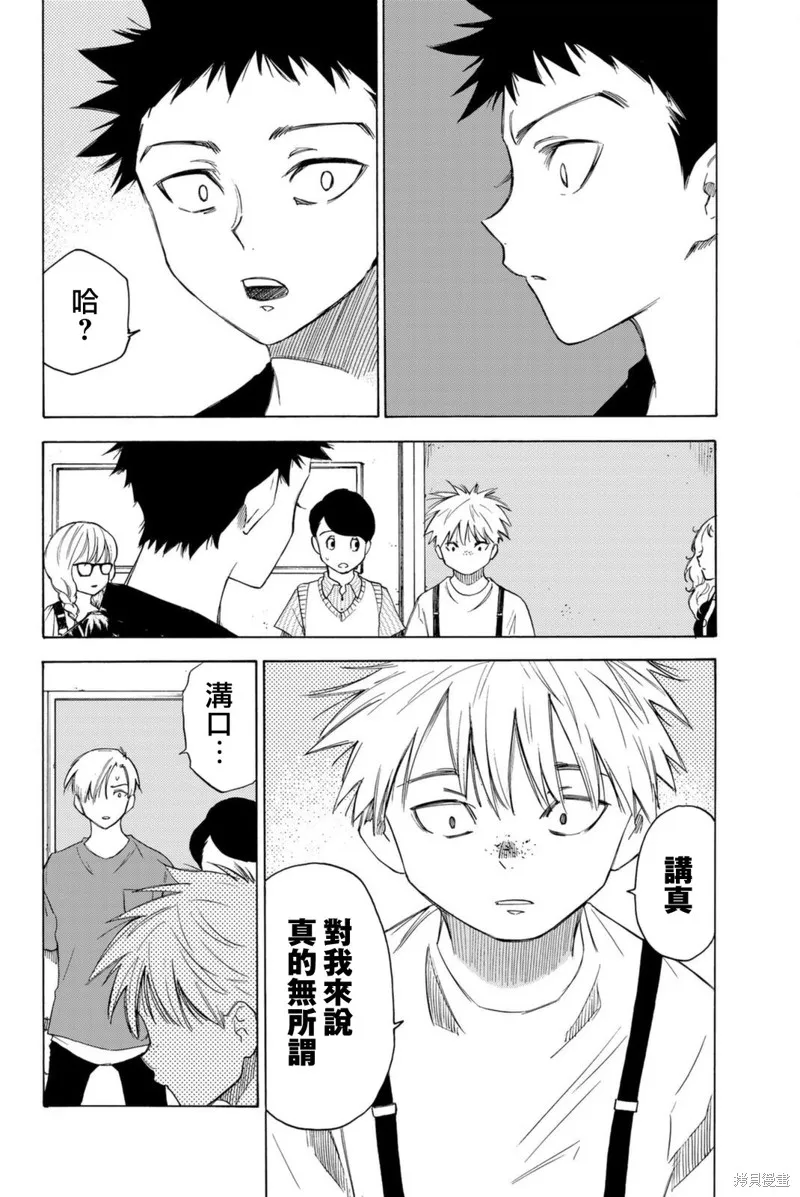 穷途末路的我们,第58话,第8张
