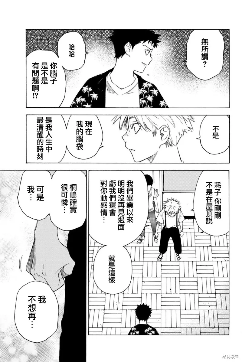 穷途末路的我们,第58话,第9张