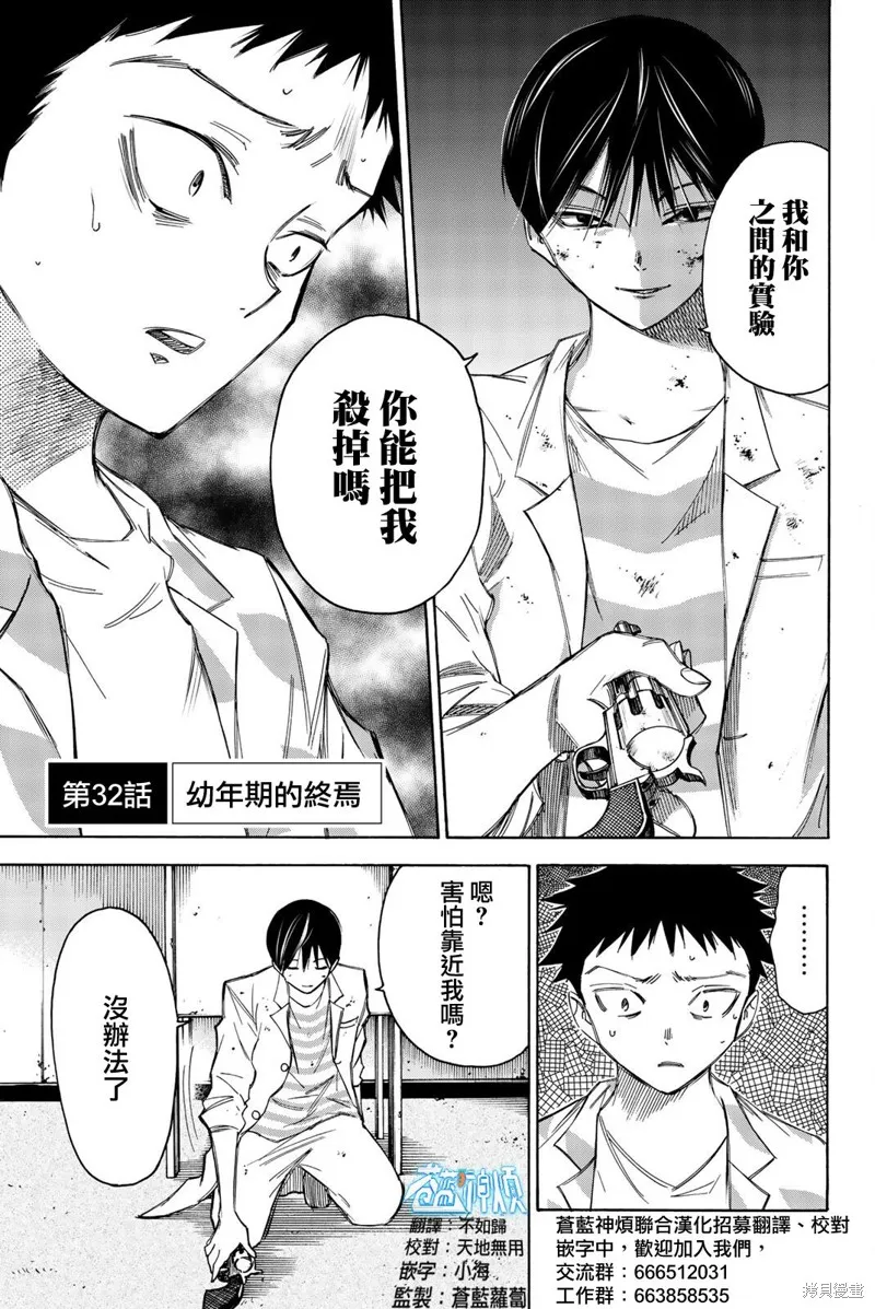 穷途末路的我们,第32话,第1张