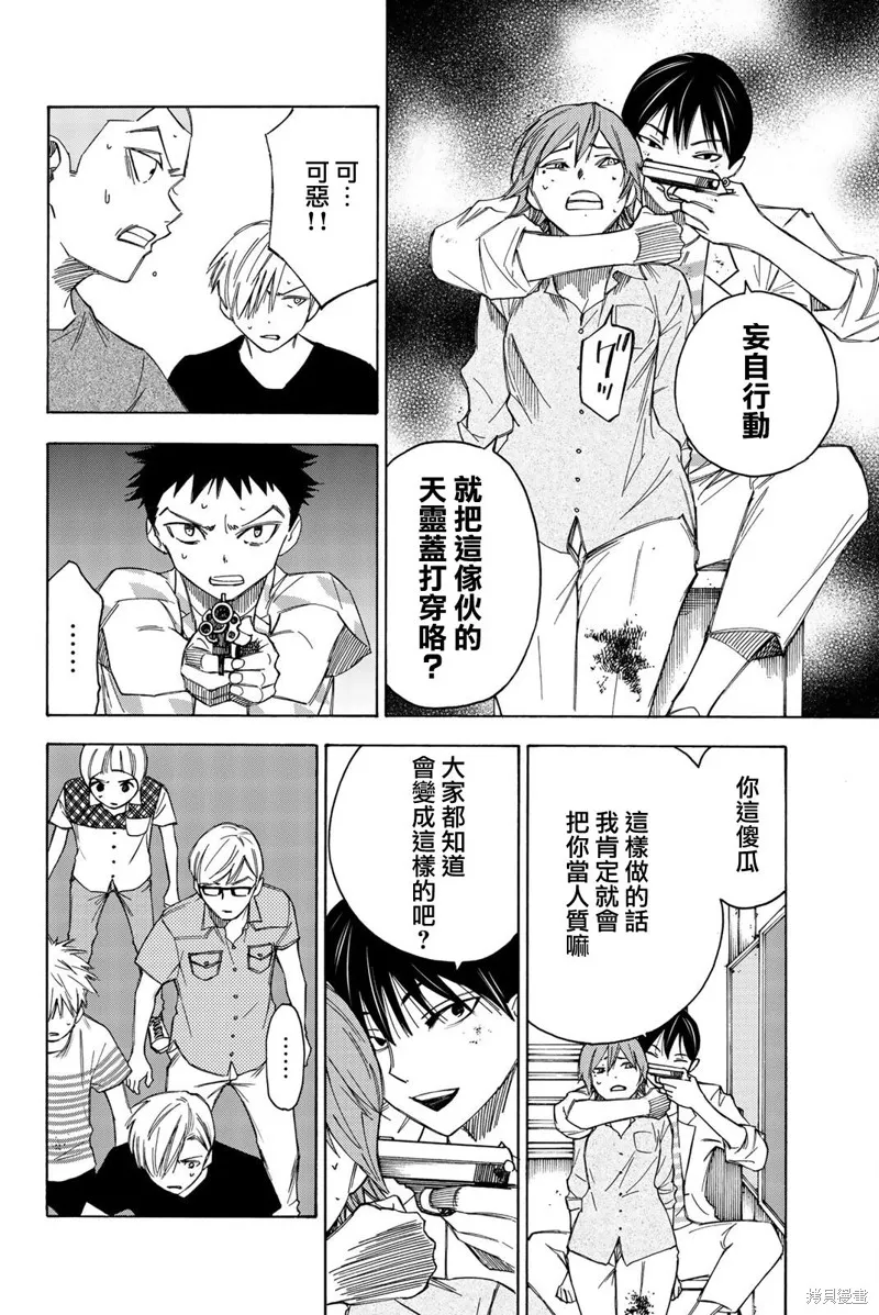 穷途末路的我们,第32话,第12张