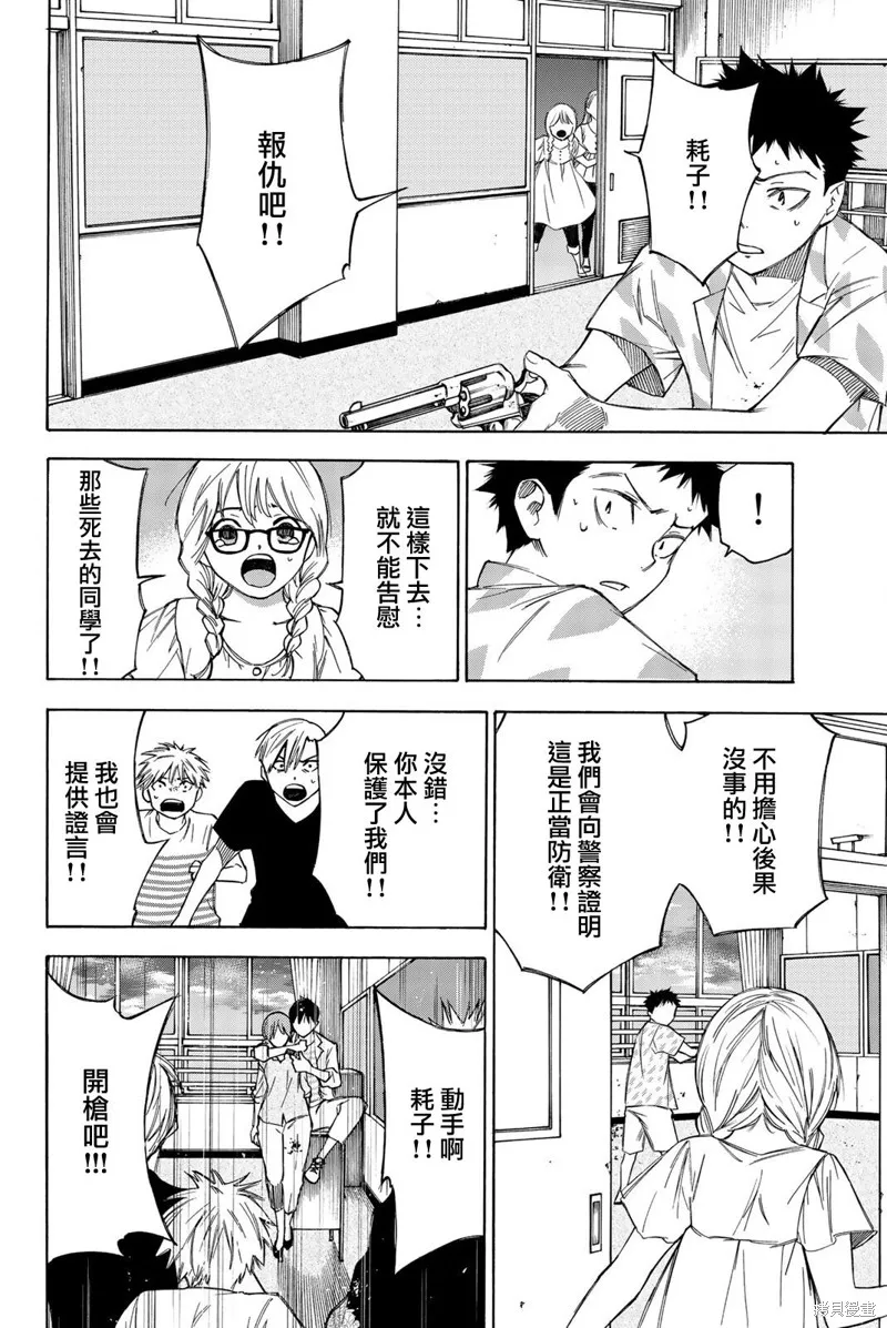 穷途末路的我们,第32话,第14张
