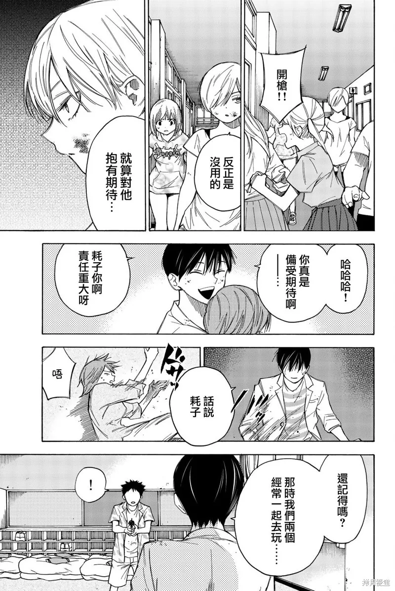 穷途末路的我们,第32话,第15张