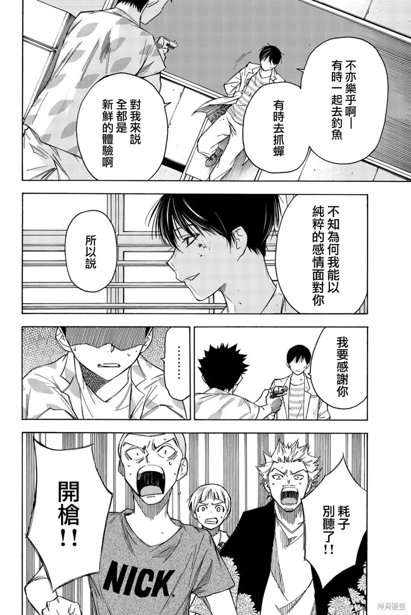 穷途末路的我们,第32话,第16张