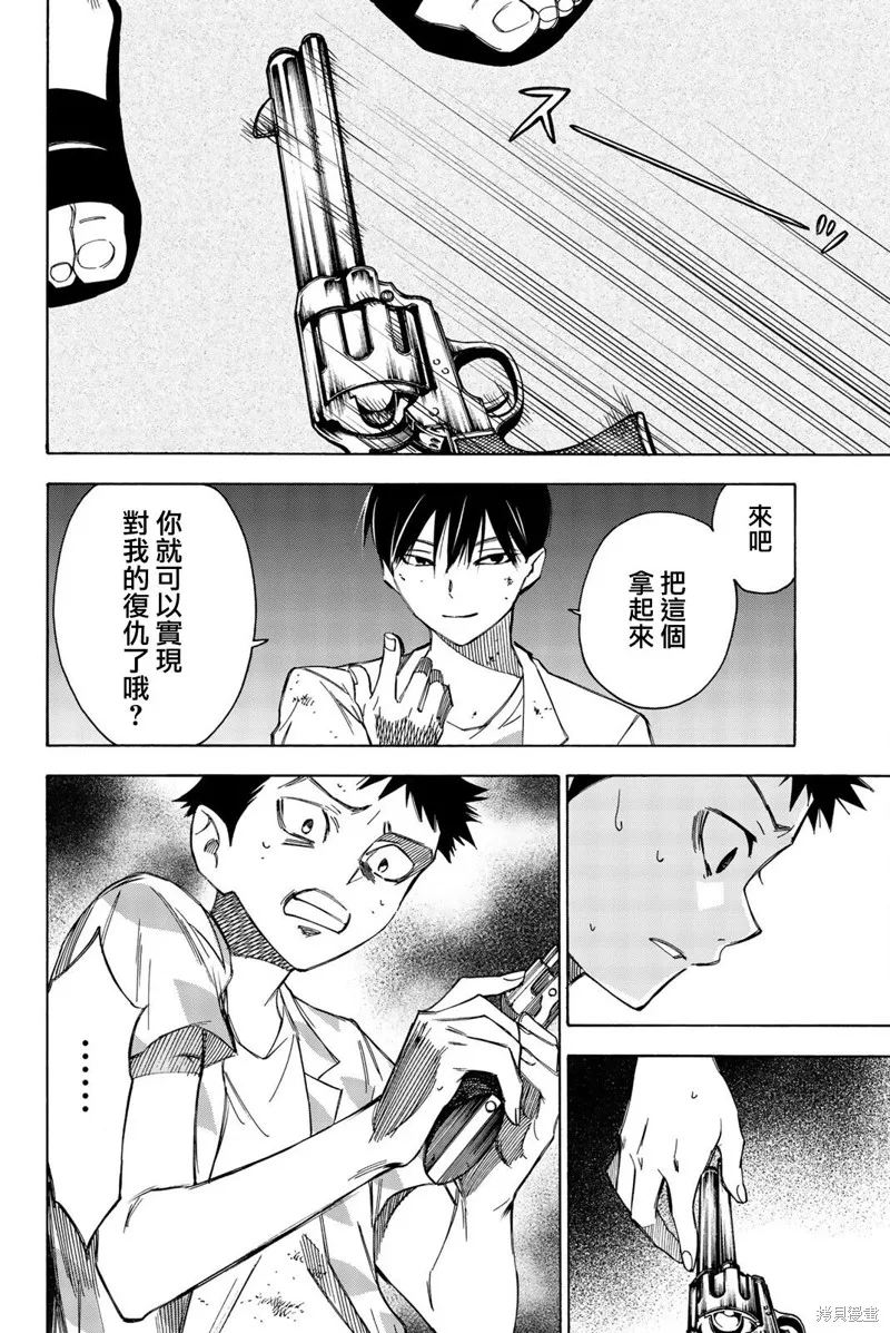 穷途末路的我们,第32话,第2张