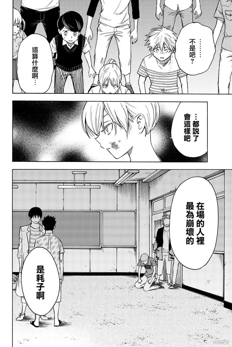 穷途末路的我们,第32话,第20张