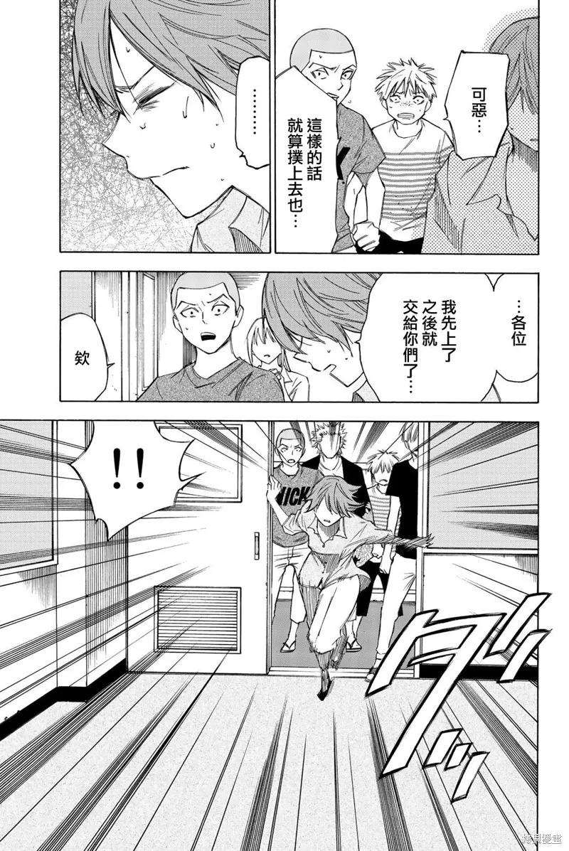 穷途末路的我们,第32话,第7张