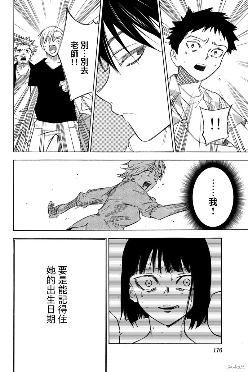 穷途末路的我们,第32话,第8张