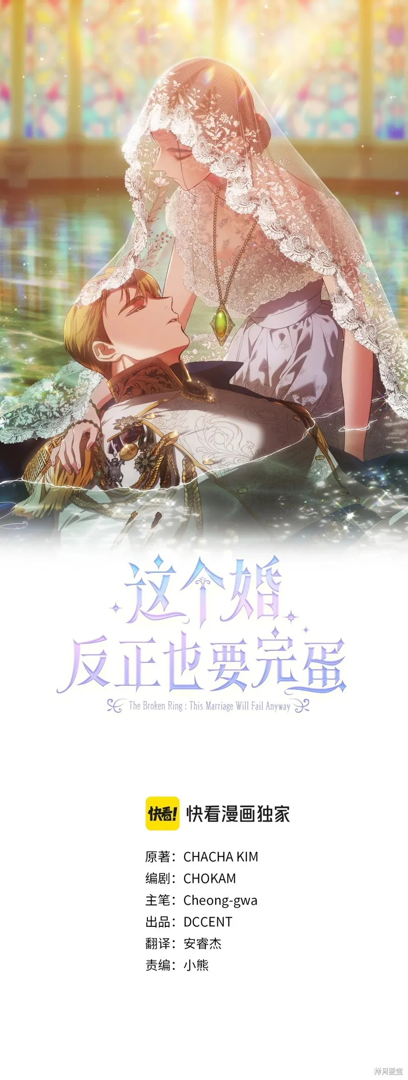 反正這段婚姻註定失敗,第56话,第1张