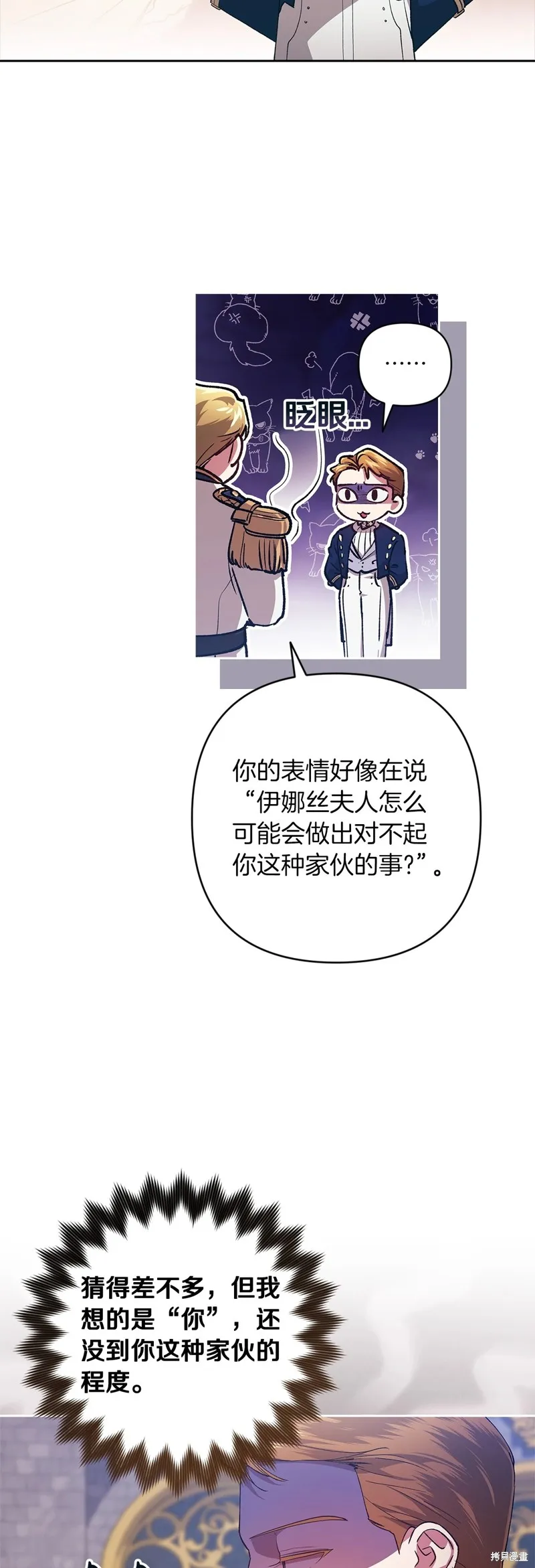 反正這段婚姻註定失敗,第56话,第11张