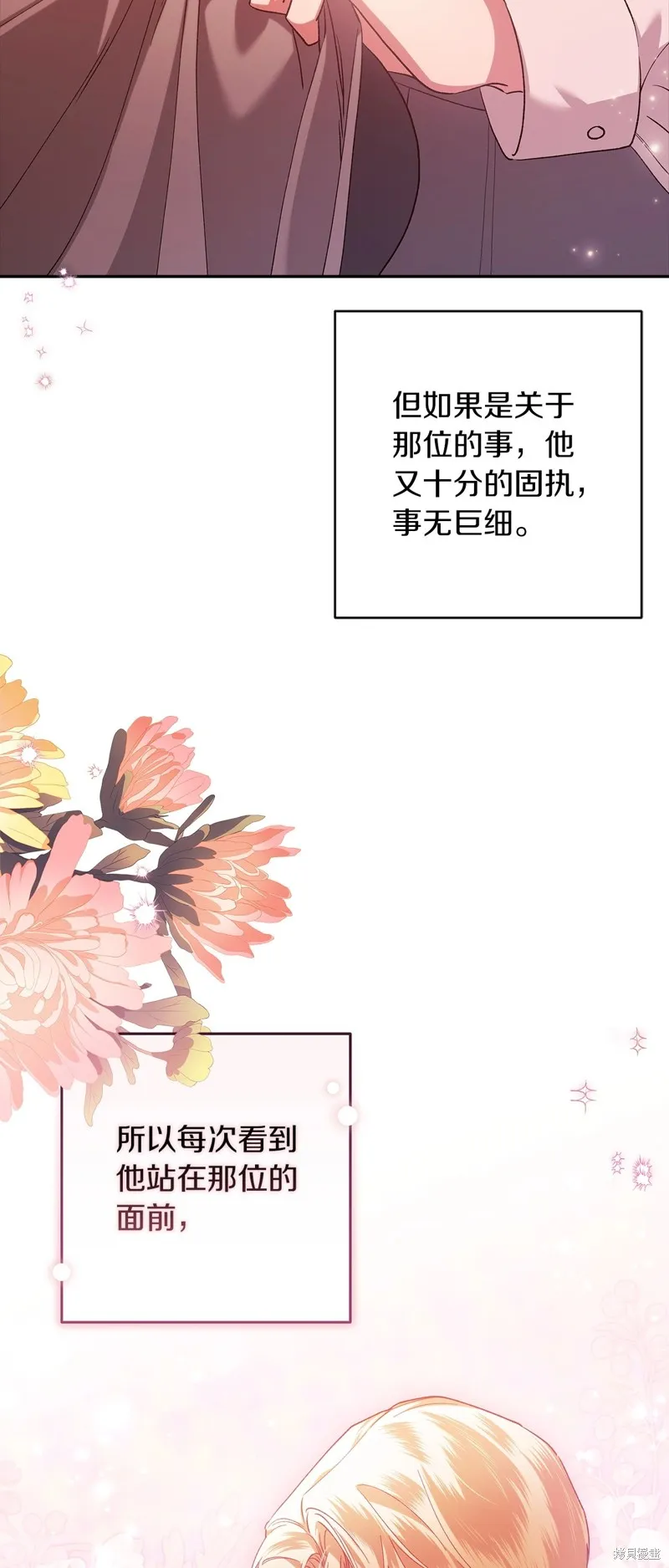 反正這段婚姻註定失敗,第56话,第15张