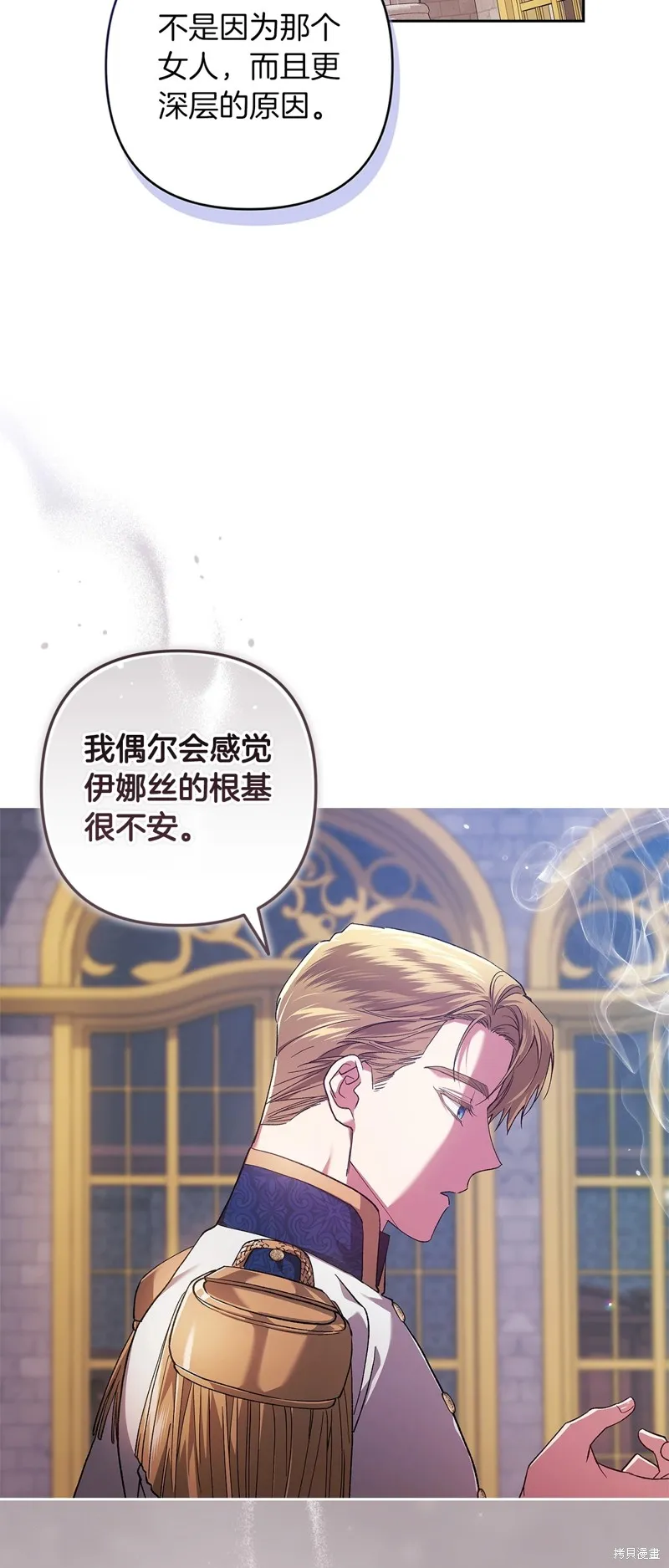 反正這段婚姻註定失敗,第56话,第21张