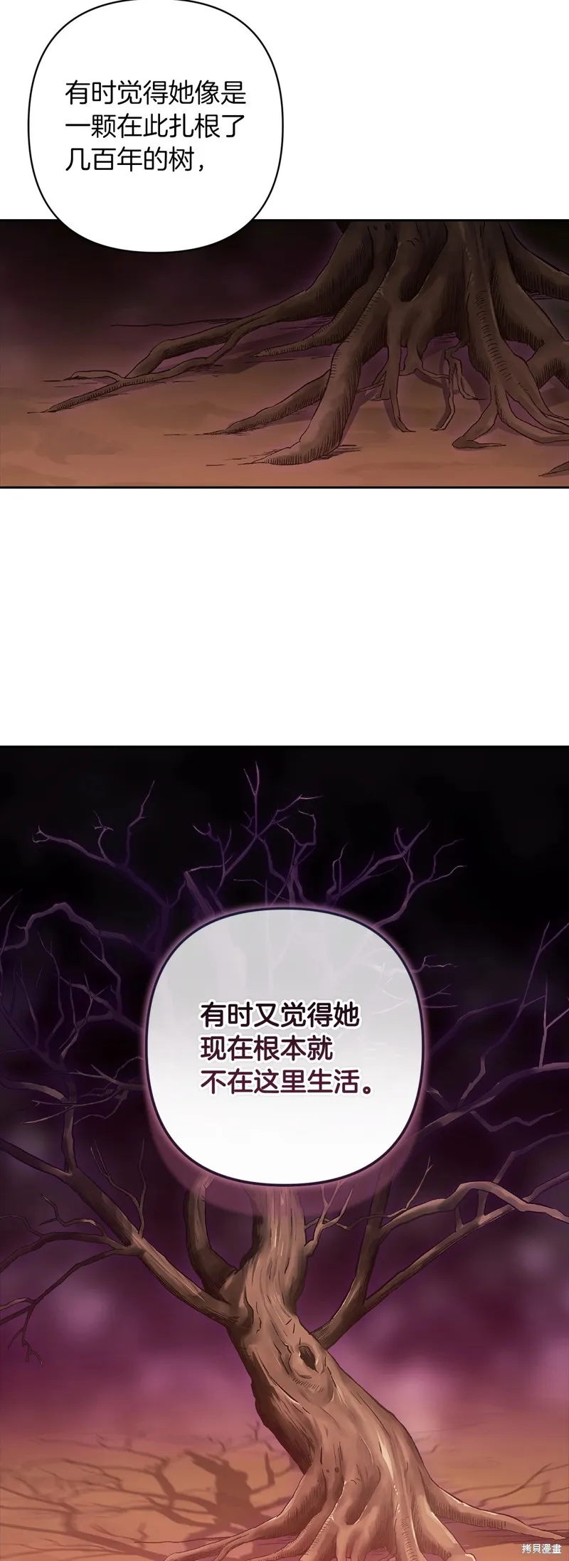 反正這段婚姻註定失敗,第56话,第23张