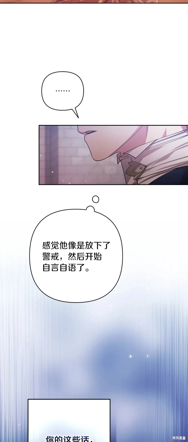 反正這段婚姻註定失敗,第56话,第24张