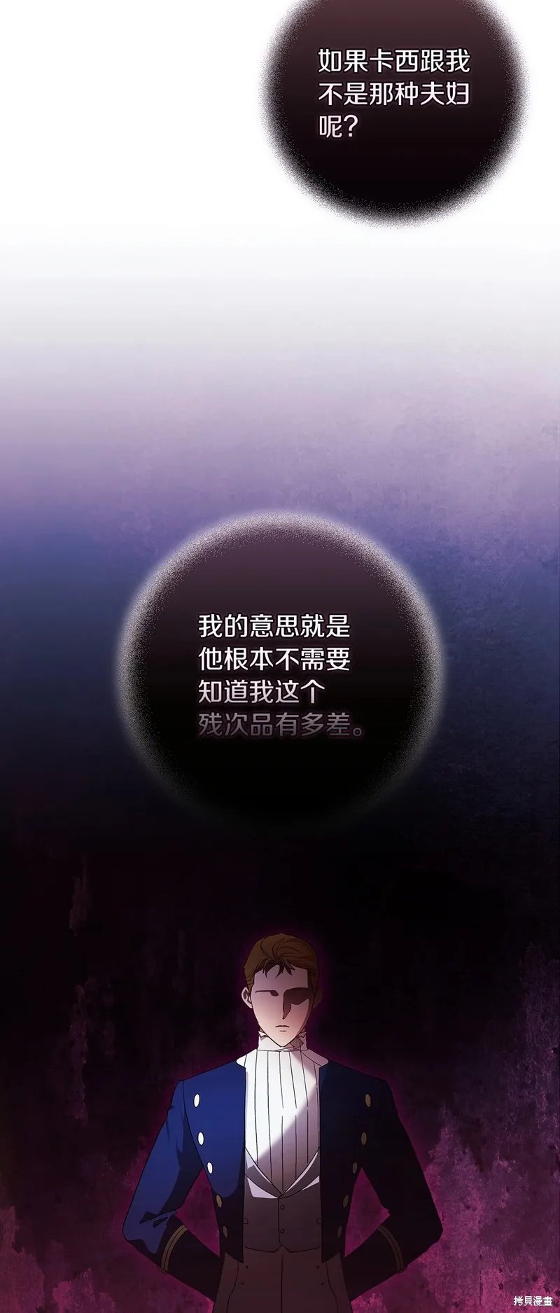 反正這段婚姻註定失敗,第56话,第29张