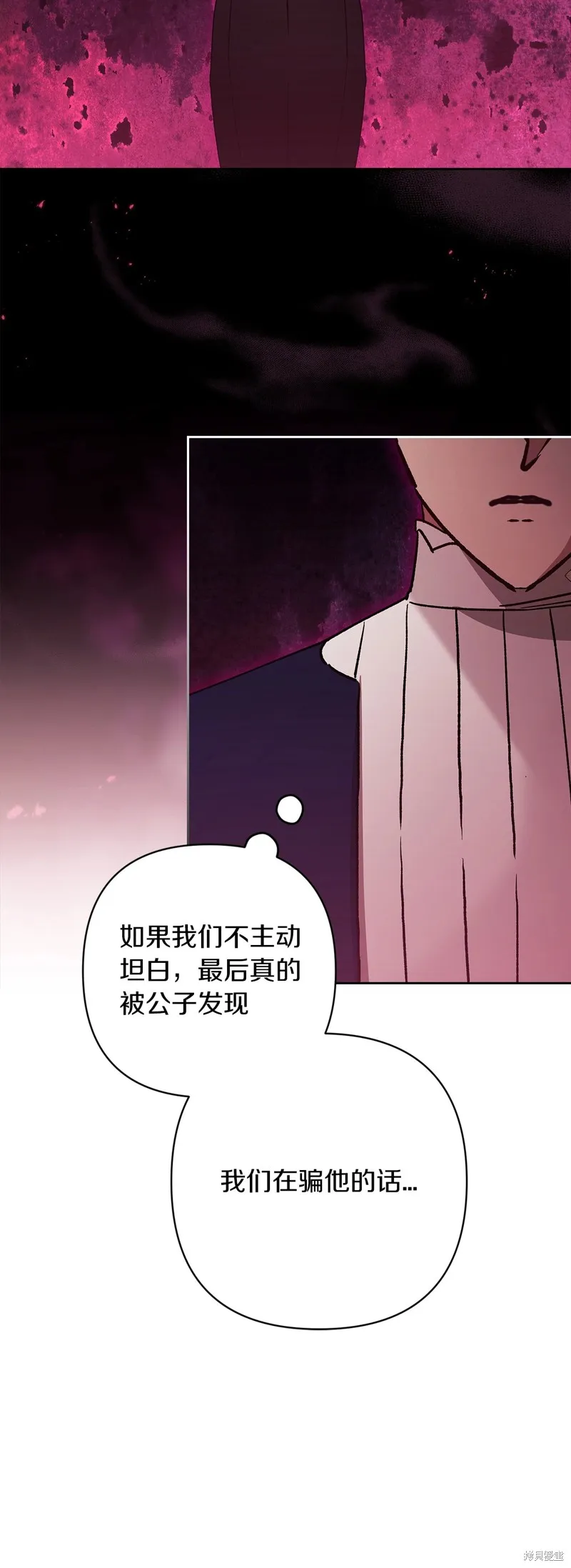 反正這段婚姻註定失敗,第56话,第30张