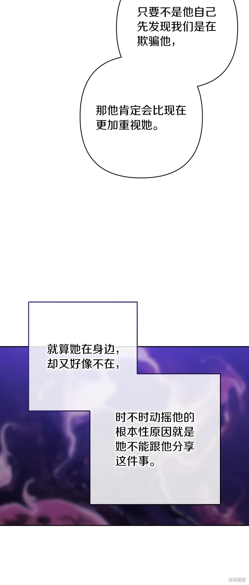 反正這段婚姻註定失敗,第56话,第33张