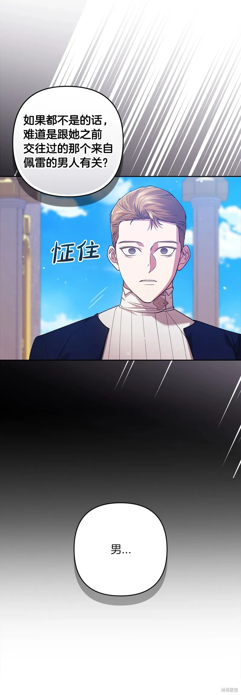 反正這段婚姻註定失敗,第56话,第36张