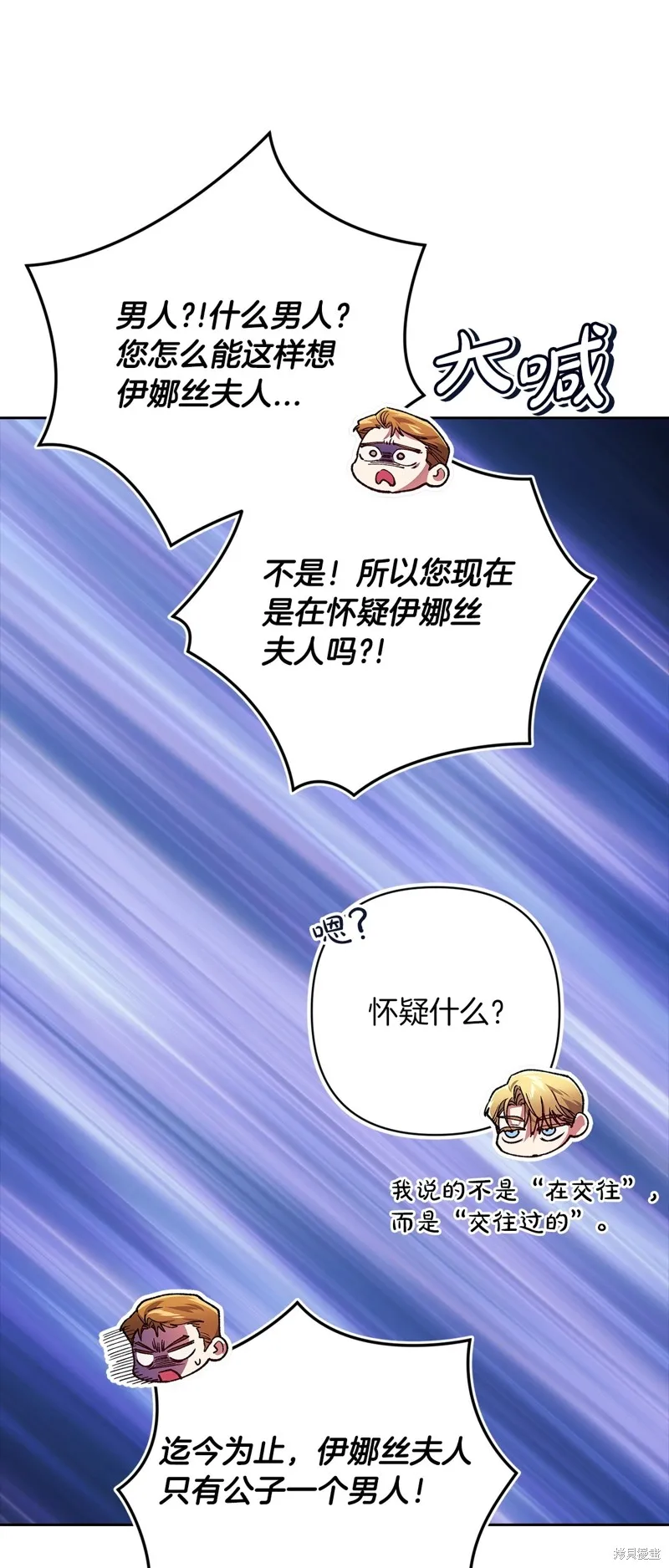 反正這段婚姻註定失敗,第56话,第37张
