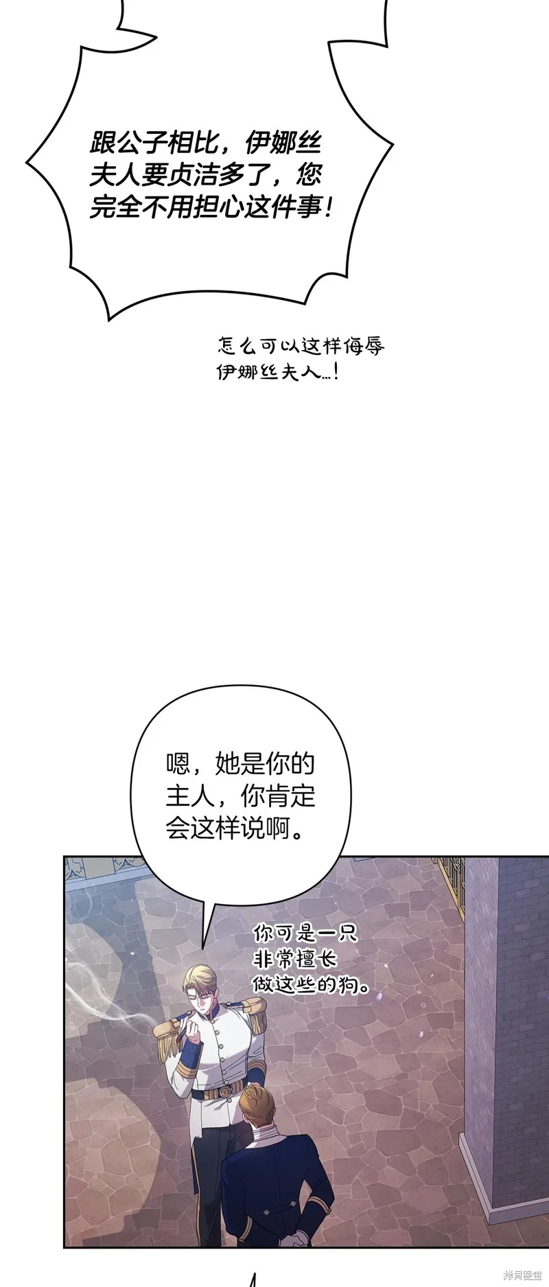 反正這段婚姻註定失敗,第56话,第38张