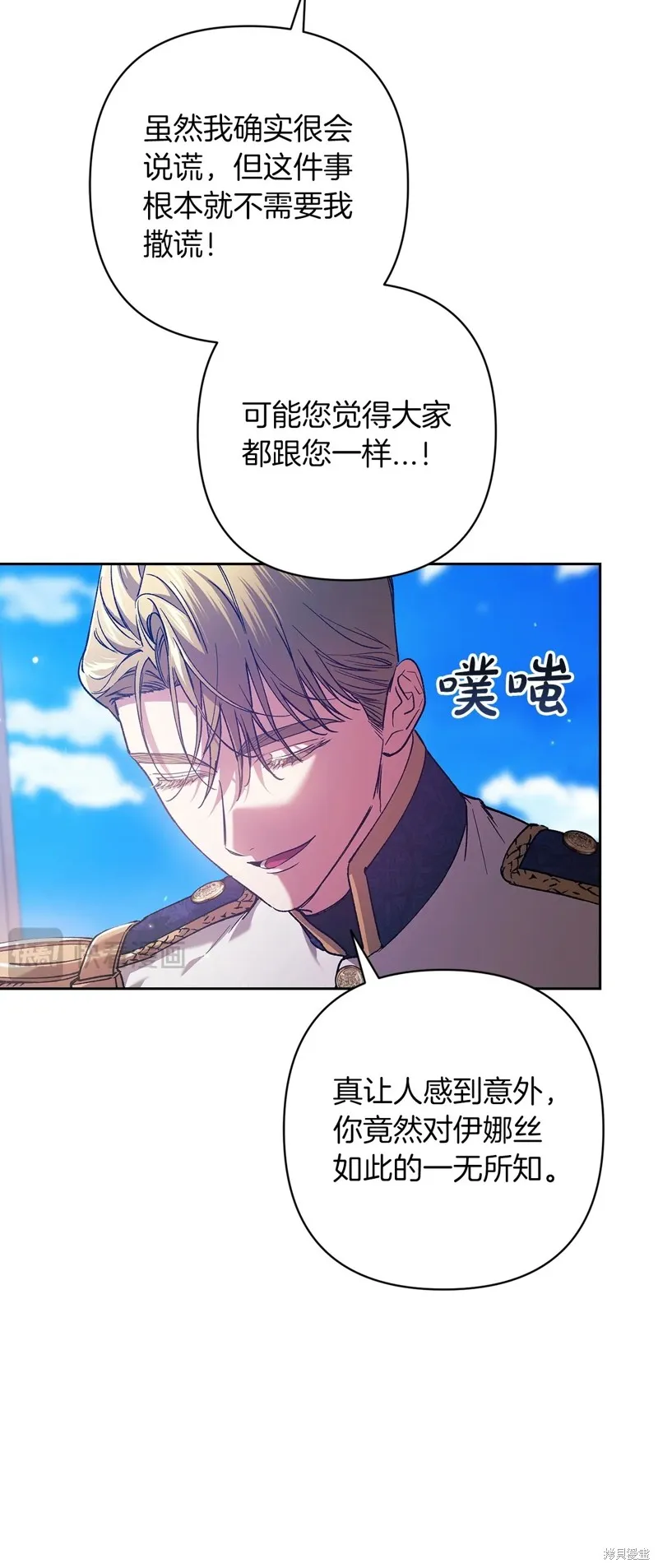反正這段婚姻註定失敗,第56话,第39张