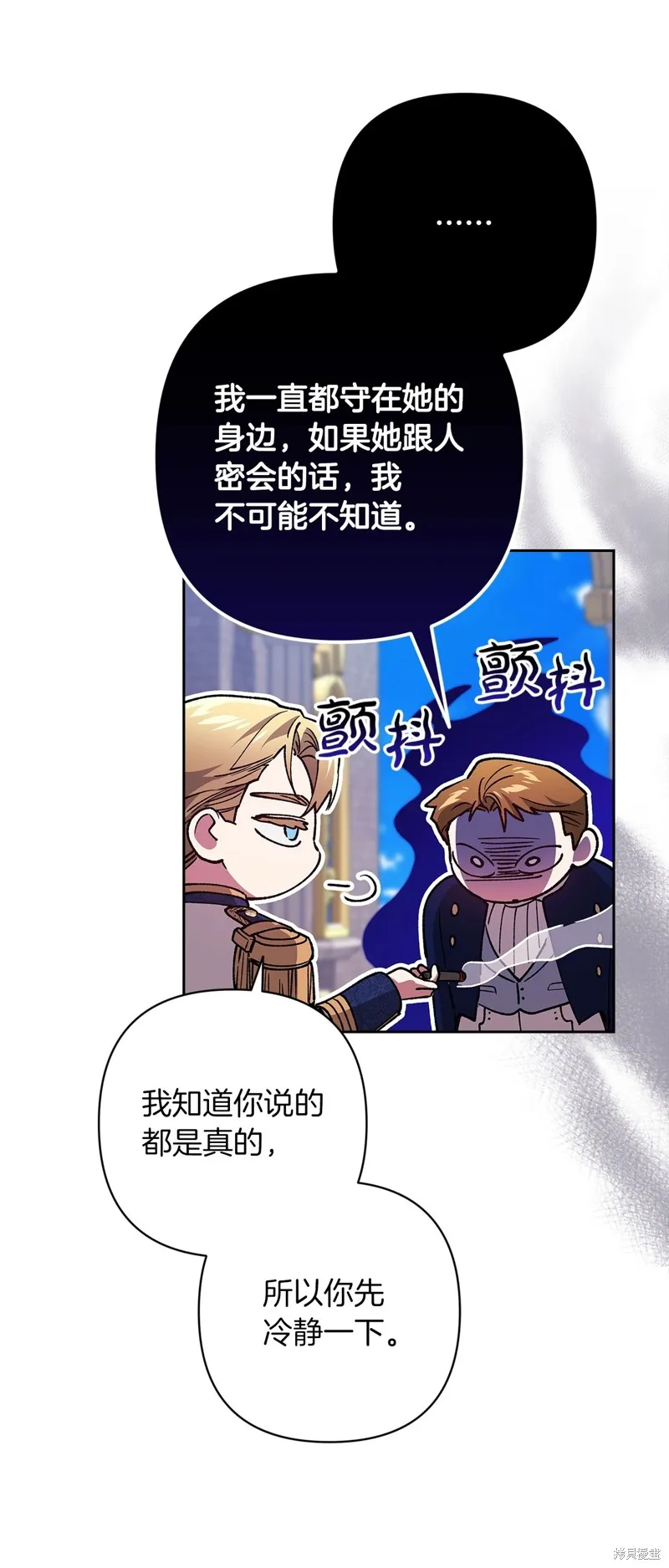 反正這段婚姻註定失敗,第56话,第40张