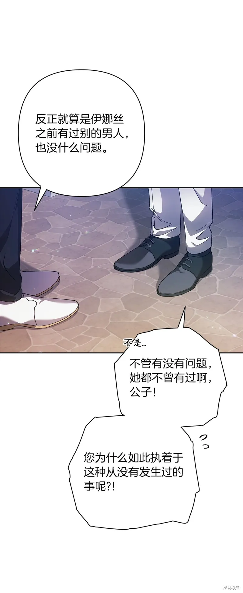 反正這段婚姻註定失敗,第56话,第41张