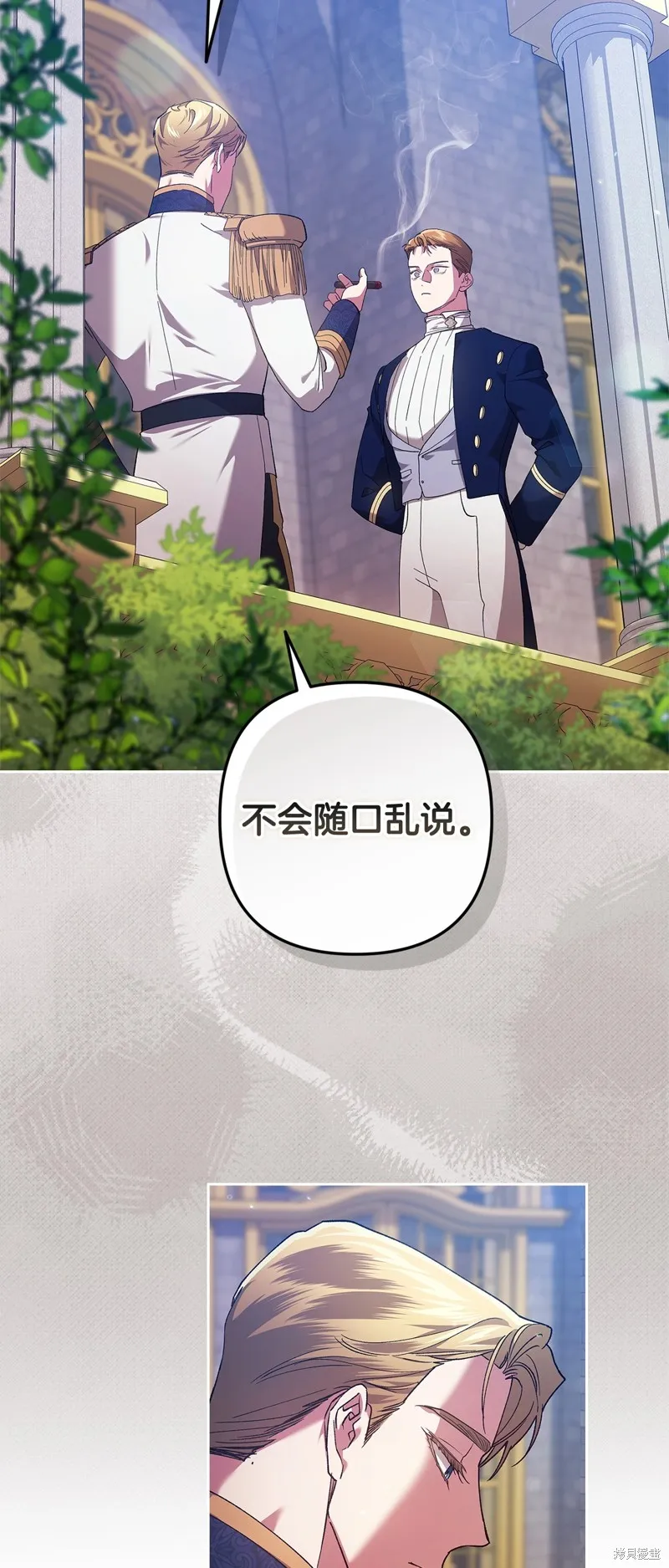 反正這段婚姻註定失敗,第56话,第43张