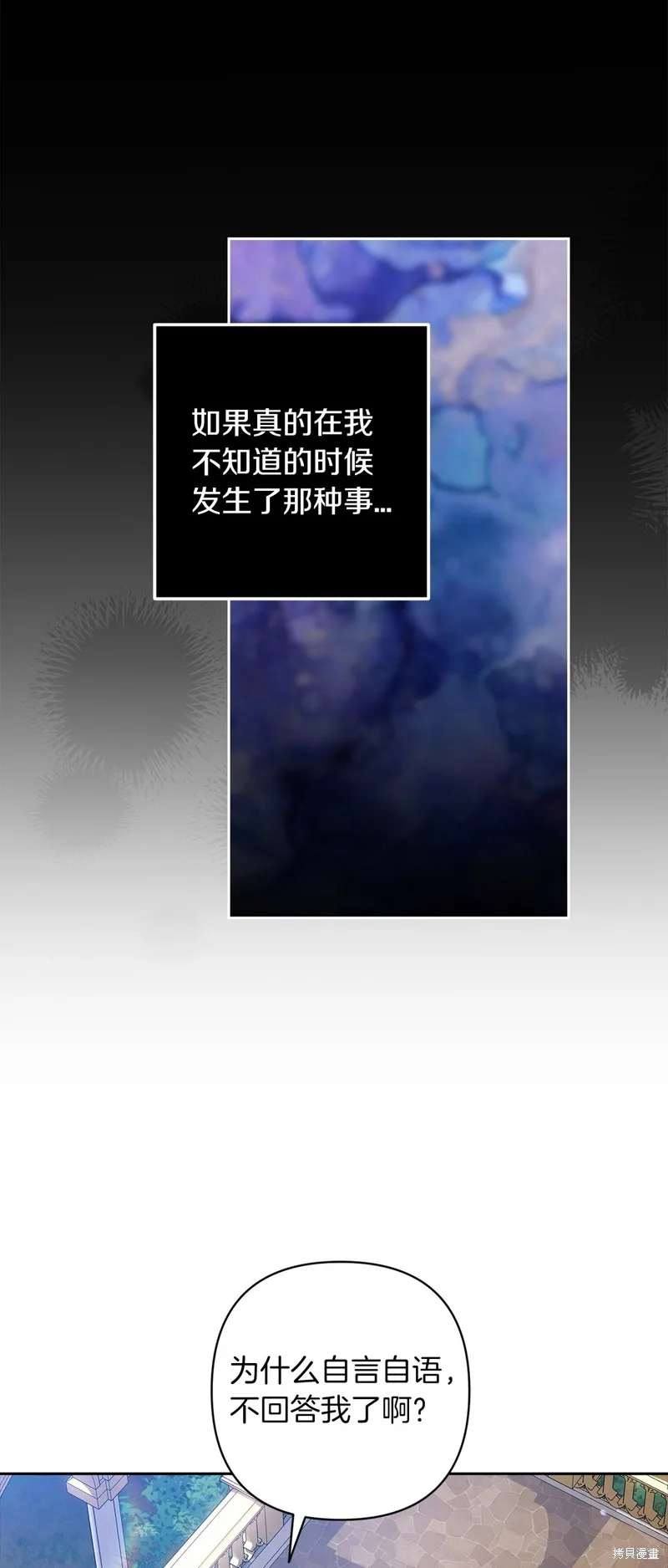 反正這段婚姻註定失敗,第56话,第46张