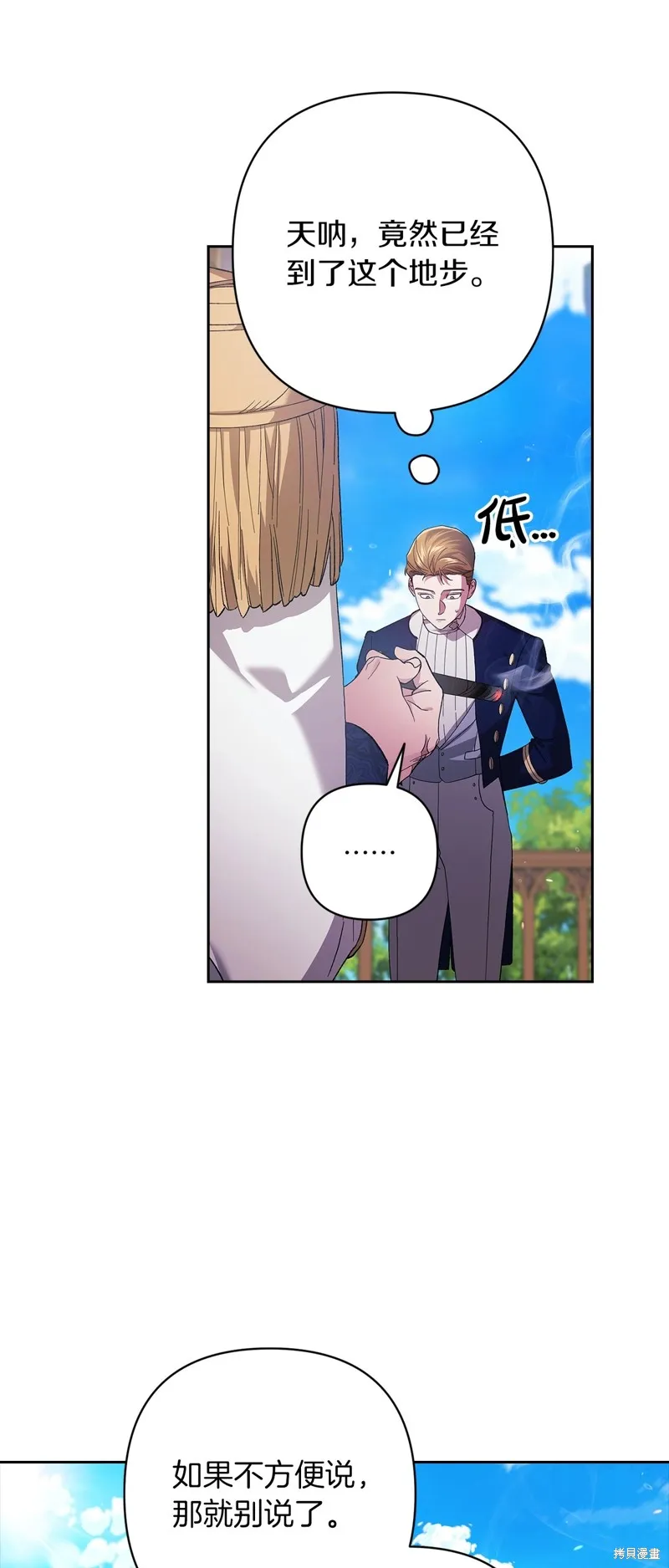 反正這段婚姻註定失敗,第56话,第49张