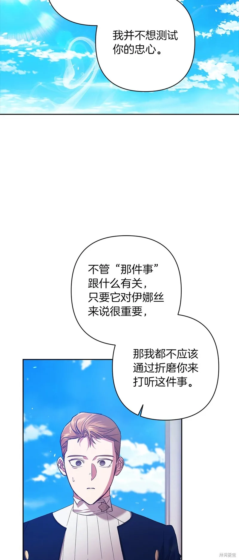 反正這段婚姻註定失敗,第56话,第50张