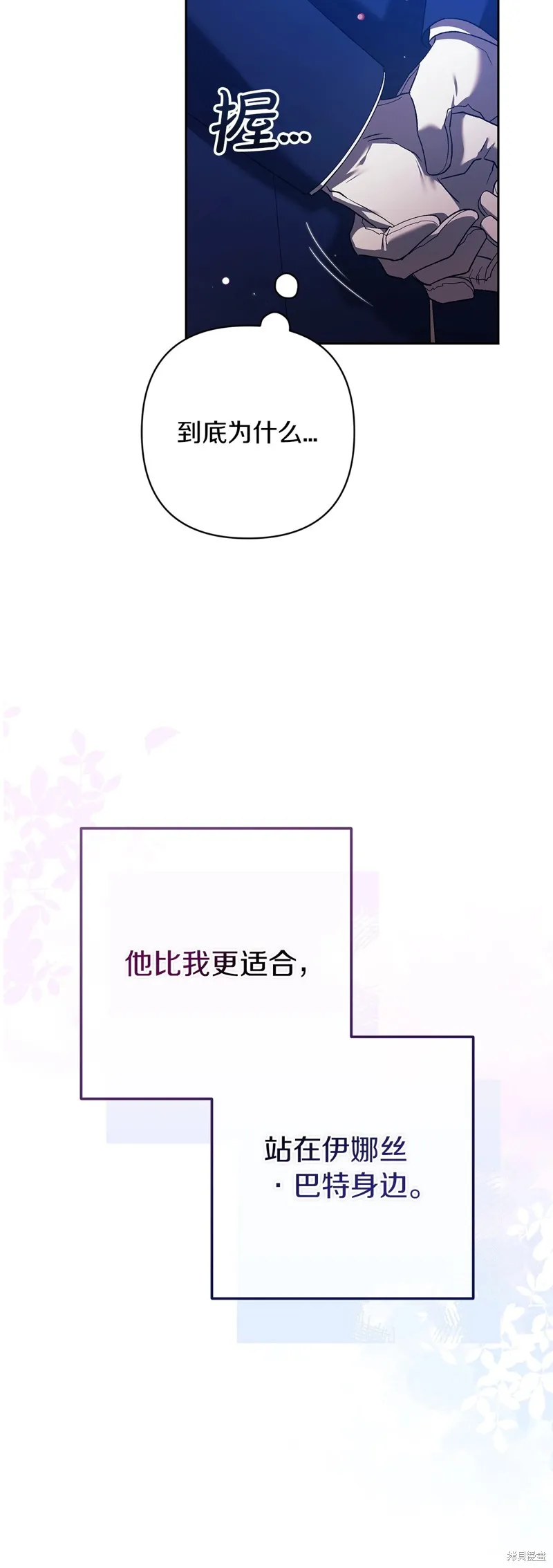反正這段婚姻註定失敗,第56话,第55张