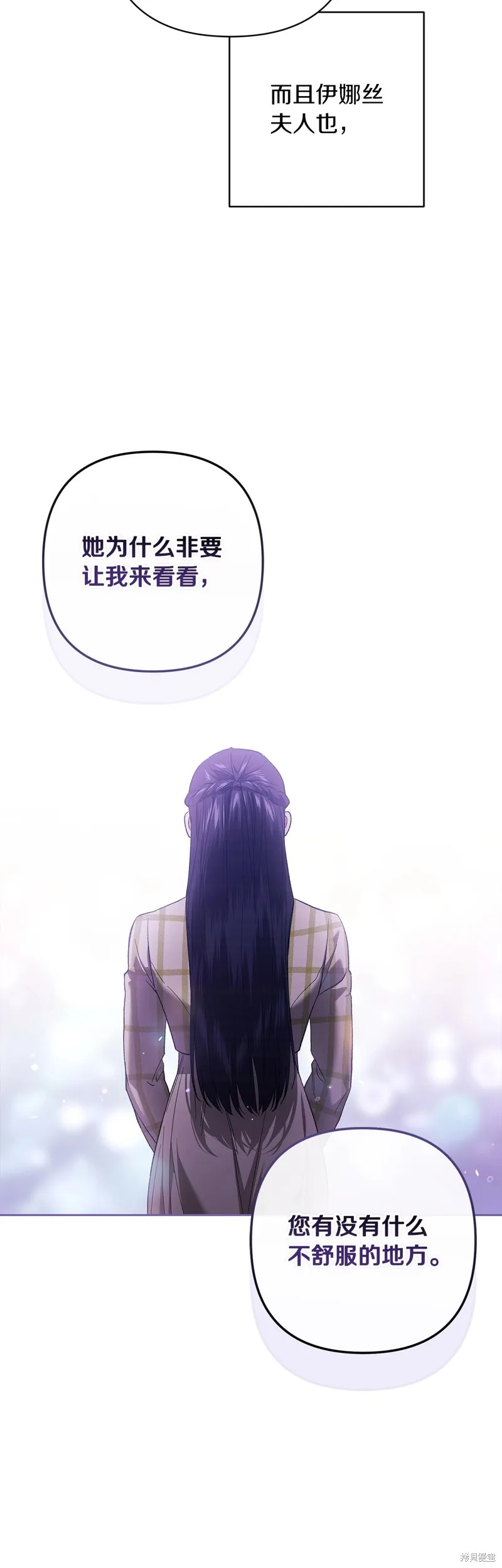 反正這段婚姻註定失敗,第56话,第57张