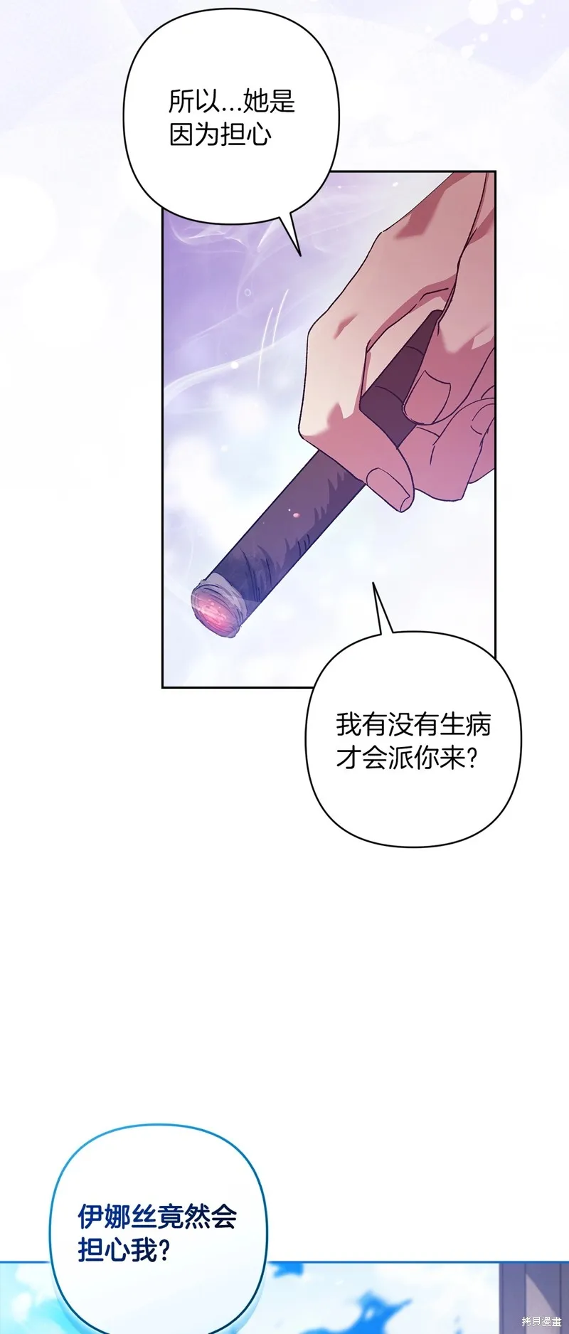 反正這段婚姻註定失敗,第56话,第59张