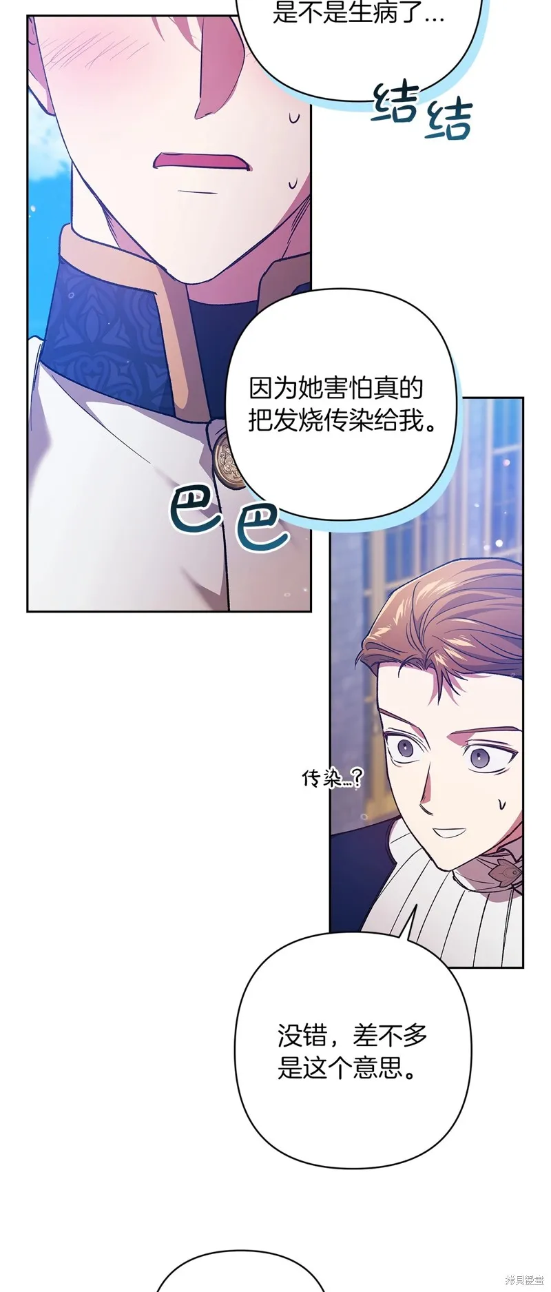 反正這段婚姻註定失敗,第56话,第61张
