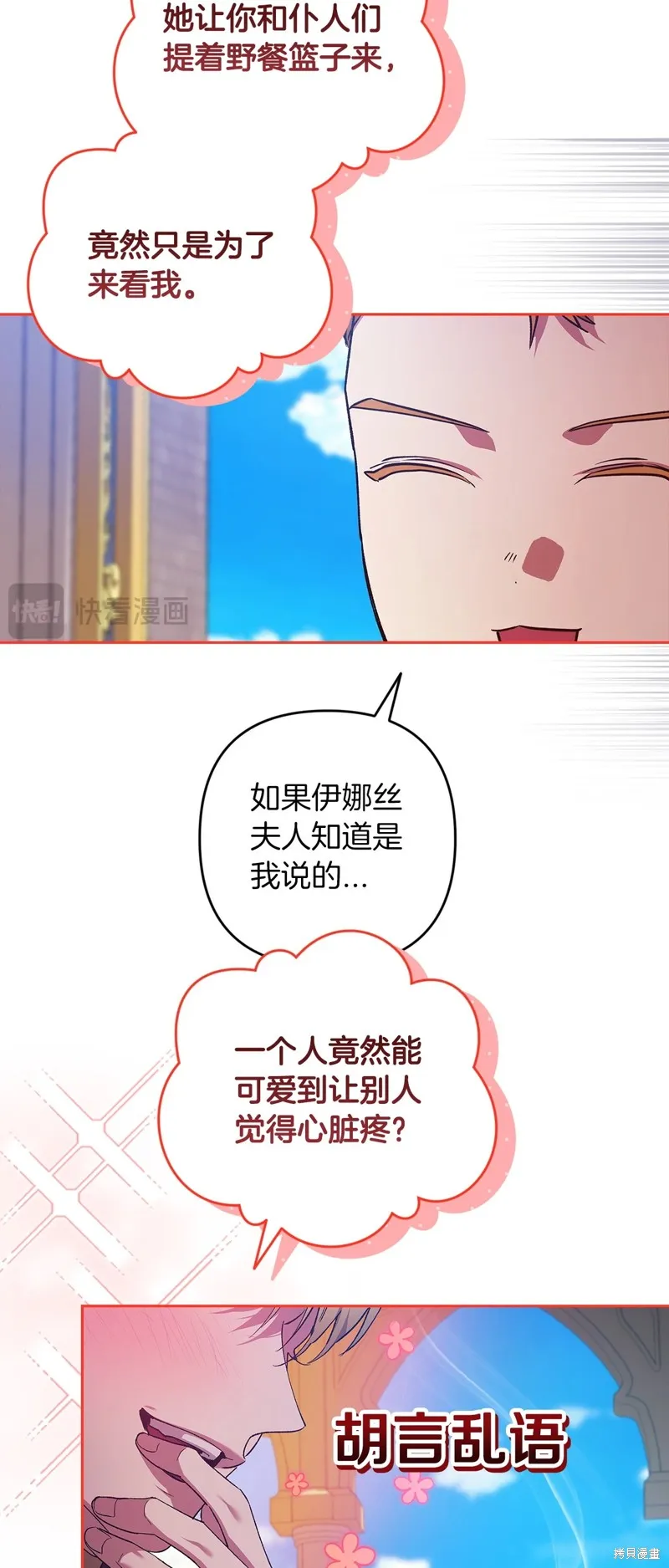 反正這段婚姻註定失敗,第56话,第64张