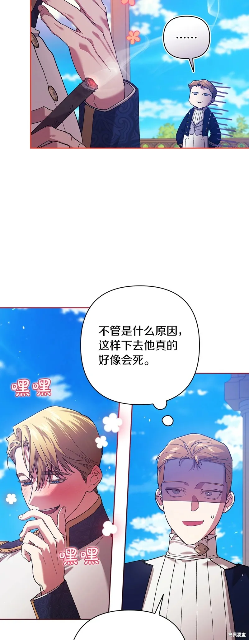 反正這段婚姻註定失敗,第56话,第65张
