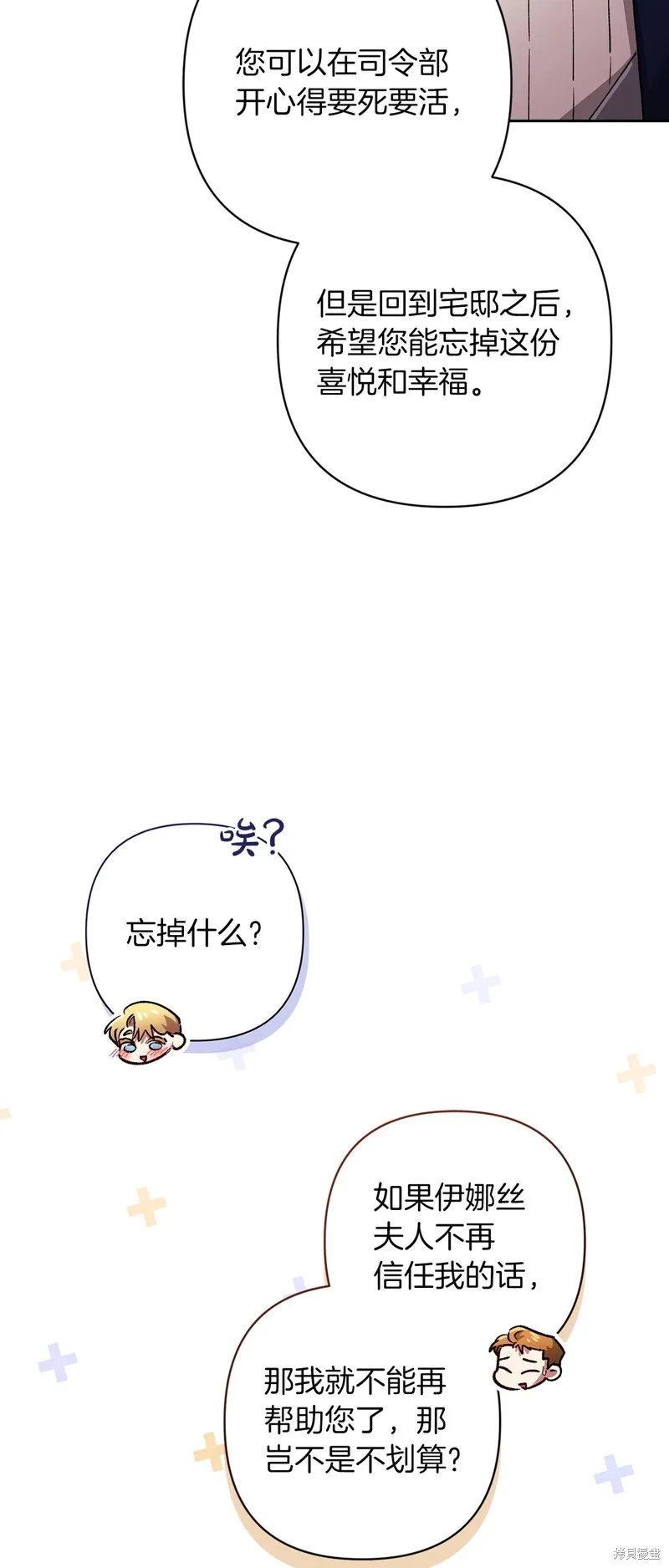 反正這段婚姻註定失敗,第56话,第66张