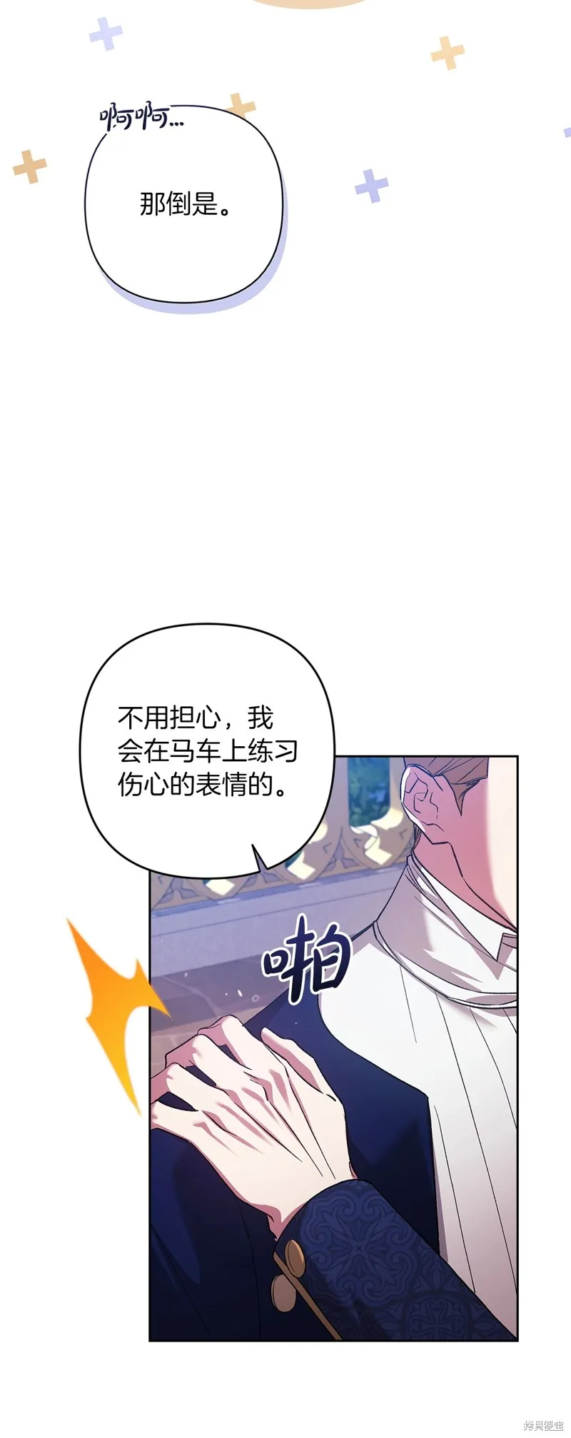 反正這段婚姻註定失敗,第56话,第67张