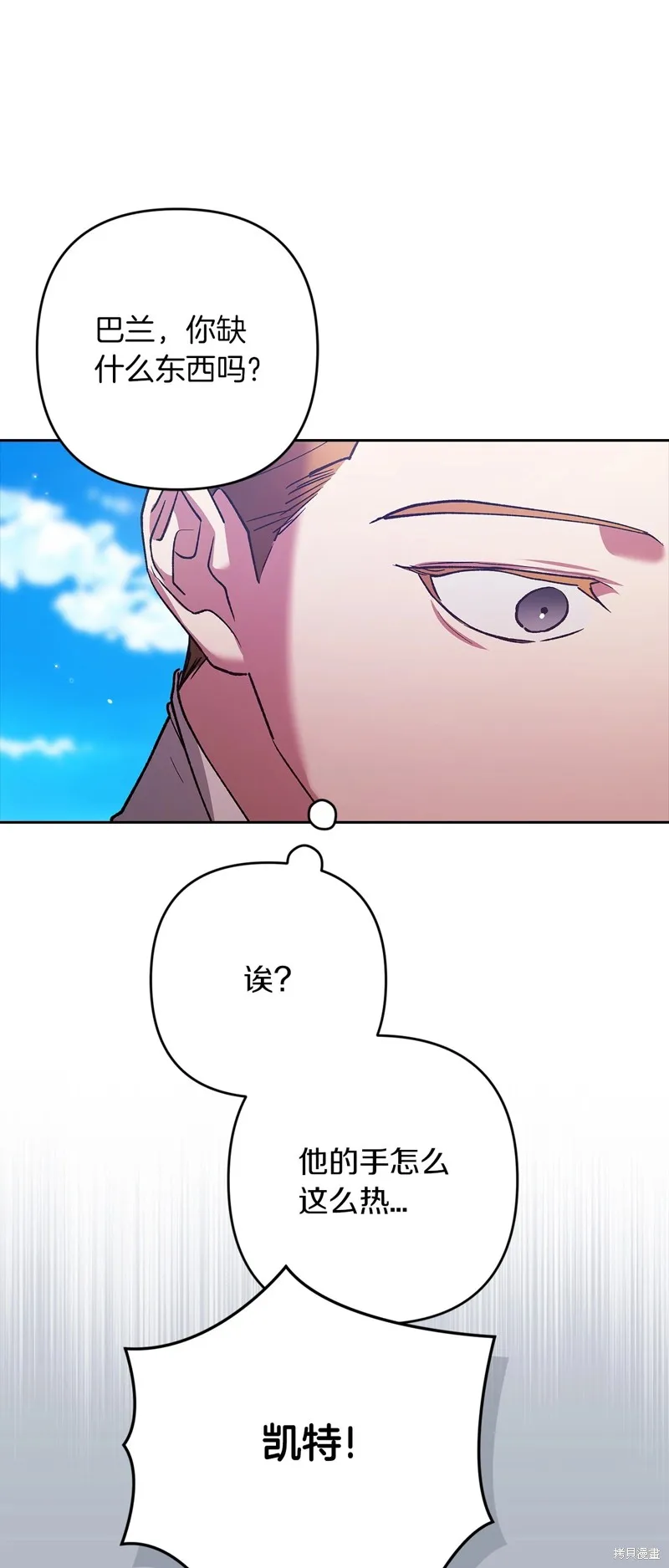 反正這段婚姻註定失敗,第56话,第68张
