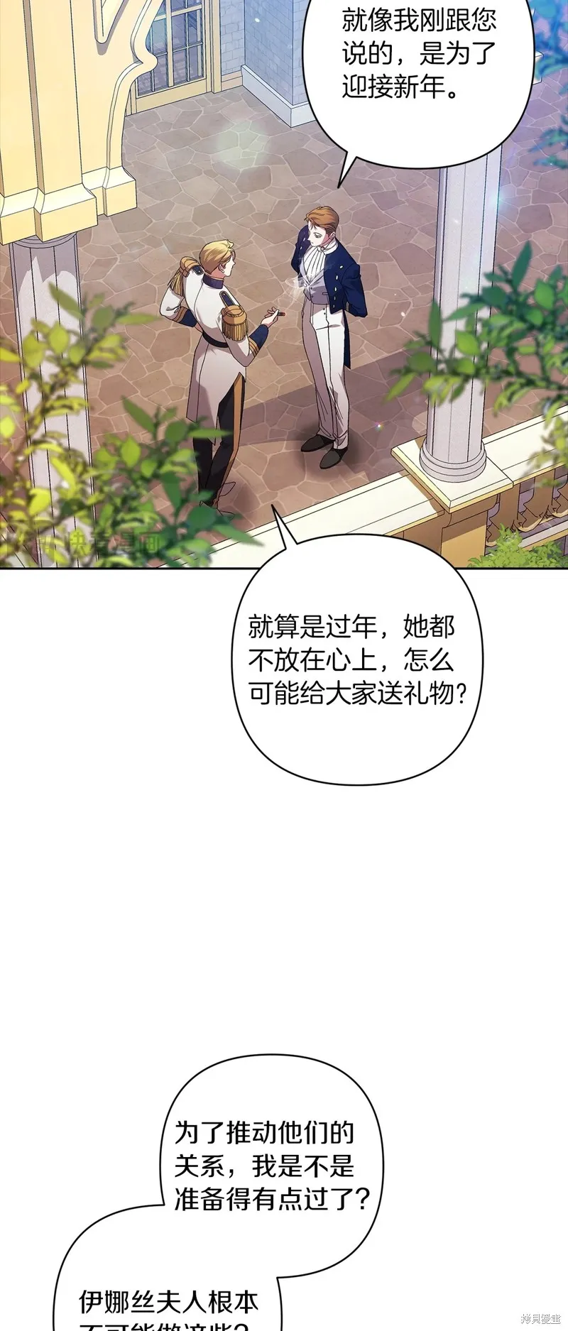 反正這段婚姻註定失敗,第56话,第7张