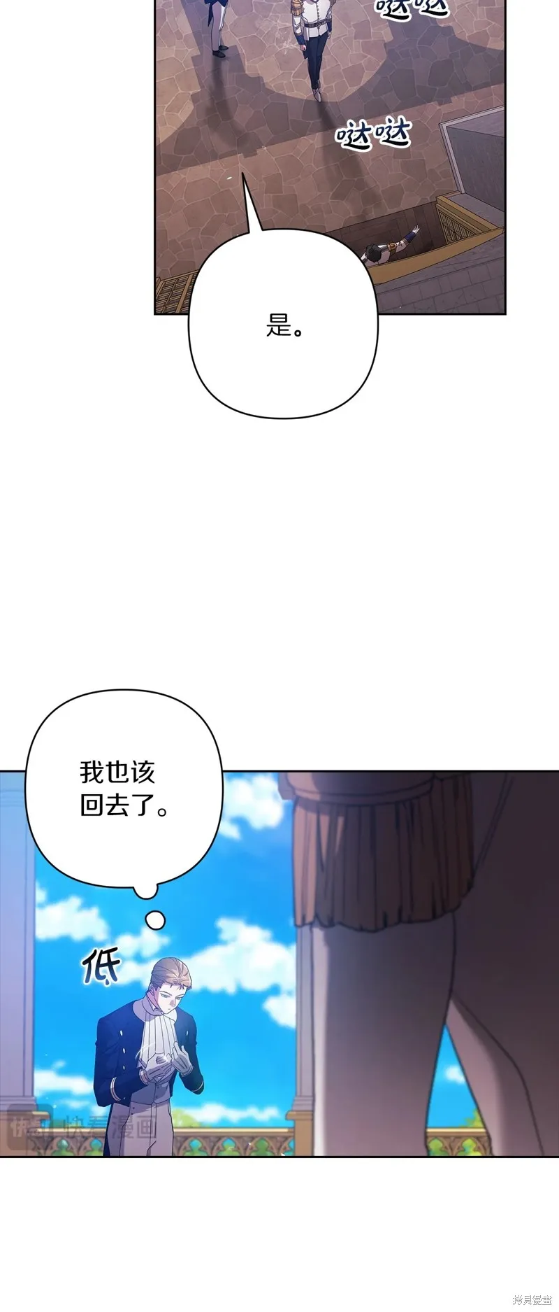 反正這段婚姻註定失敗,第56话,第71张