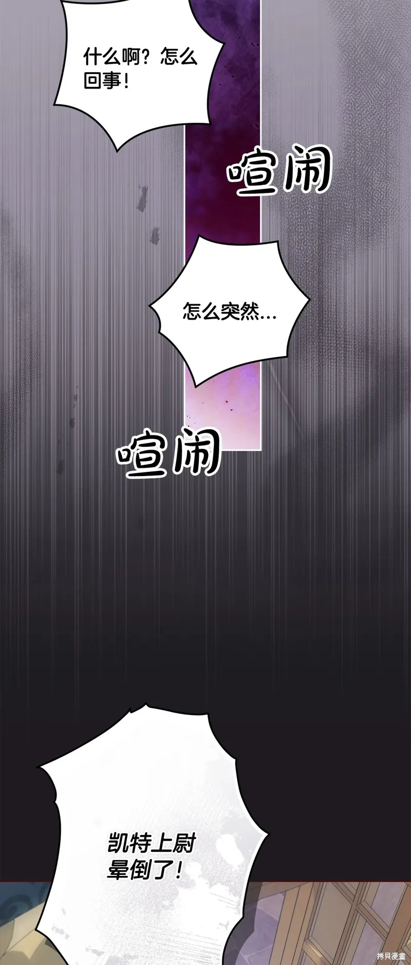 反正這段婚姻註定失敗,第56话,第74张