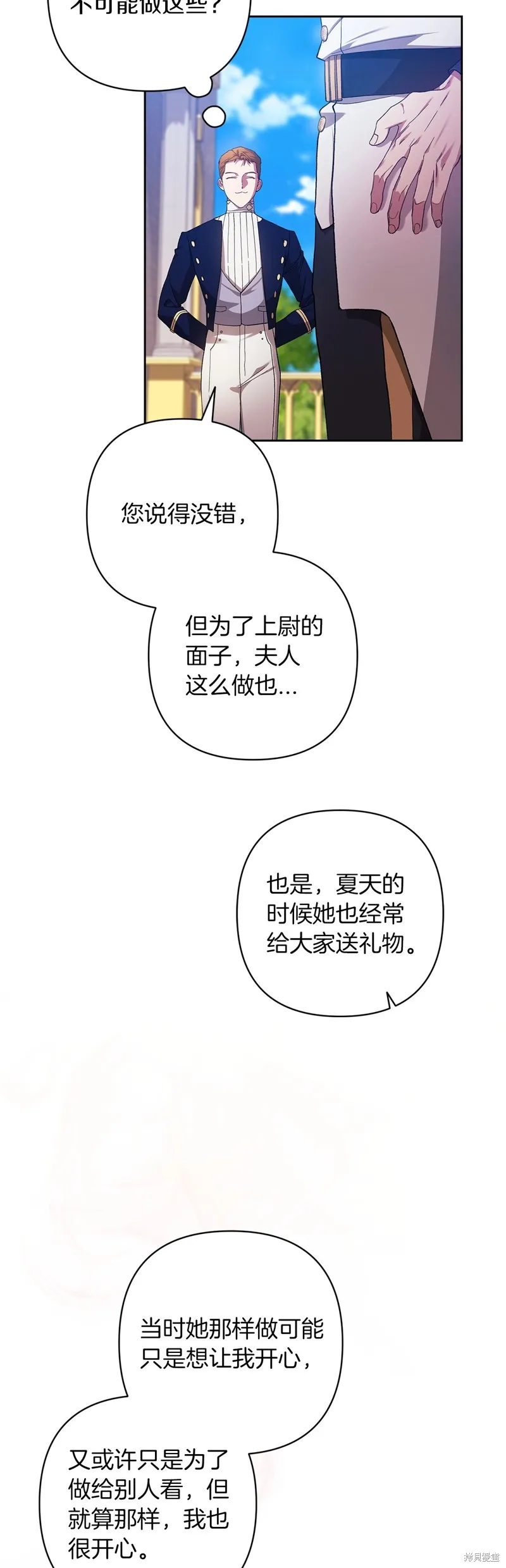 反正這段婚姻註定失敗,第56话,第8张
