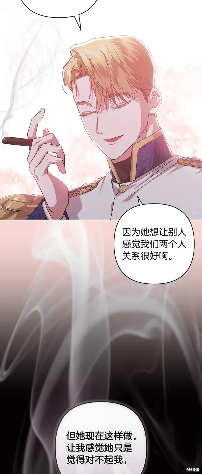 反正這段婚姻註定失敗,第56话,第9张
